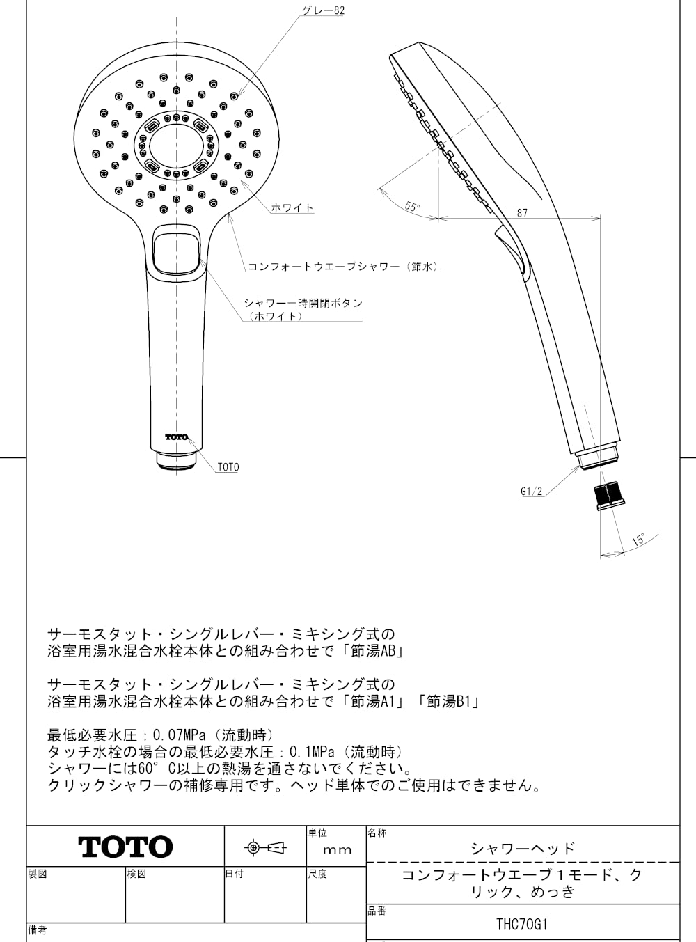 TOTO シャワーヘッド コンフォートウェーブクリック1モード THC70G1